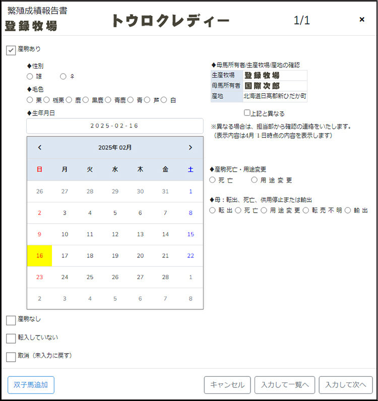 繁殖成績報告書画面イメージ