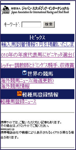 モバイルサイトの開設について 公益財団法人 ジャパン スタッド